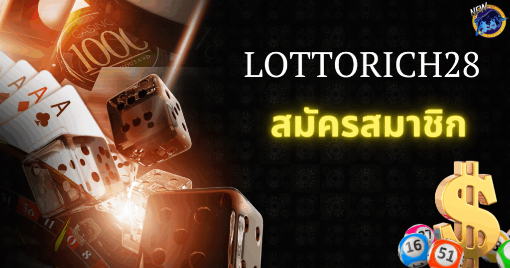 lottorich28 สมัครสมาชิก
