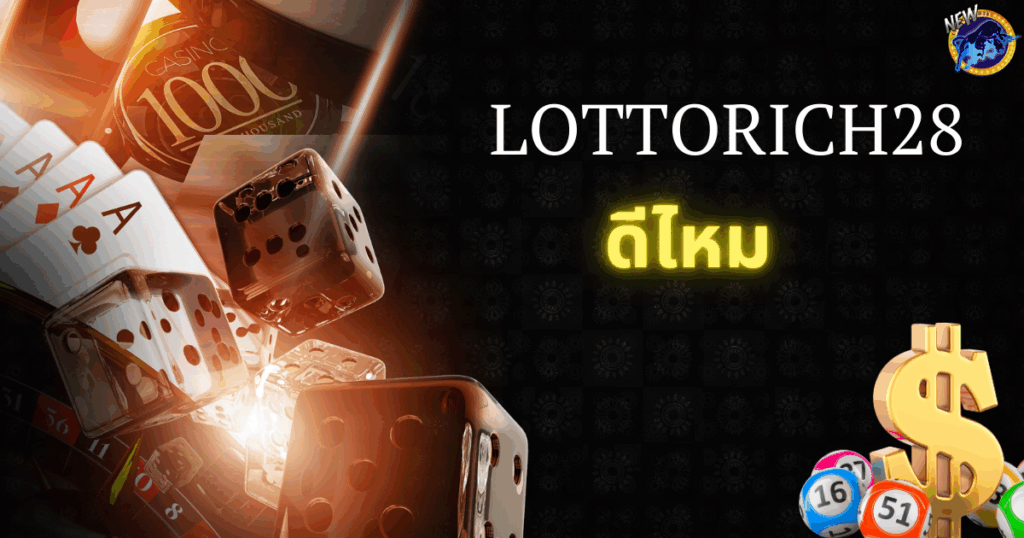 lottorich28-ดีไหม