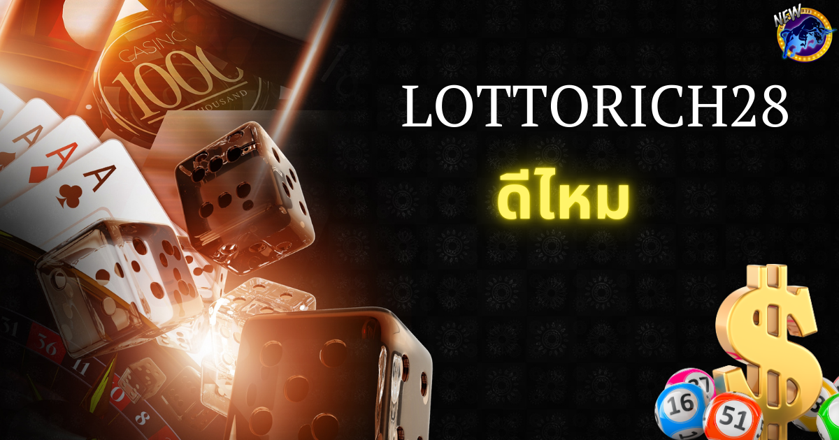 lottorich28-ดีไหม