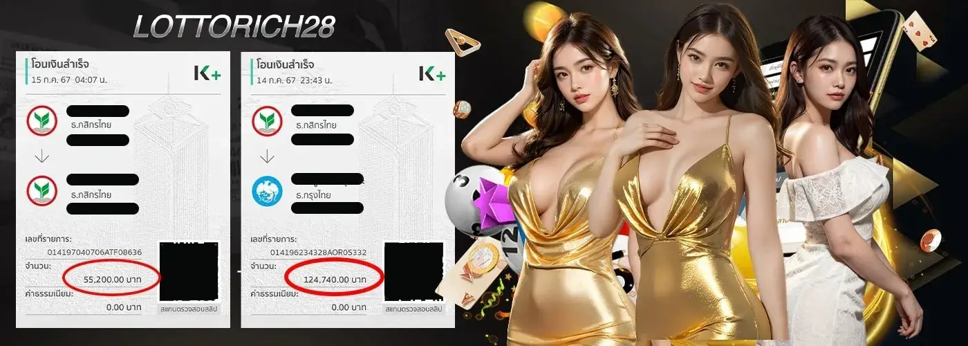 lottorich28-จ่ายจริง