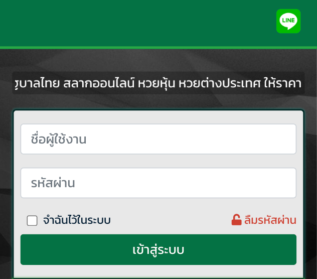 ช่องติดต่อ