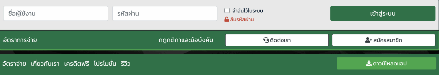 เข้าสู่ระบบ